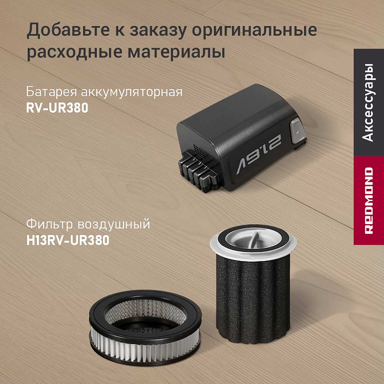 Пылесос вертикальный беспроводной REDMOND RV-UR380 - фото 8 - купить в интернет-магазине Редмонд