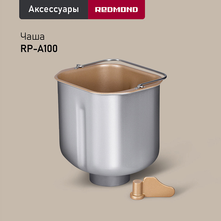 Хлебопечь РЕДМОНД RBM-1908 (белый) - фото 8 - купить в интернет-магазине Редмонд