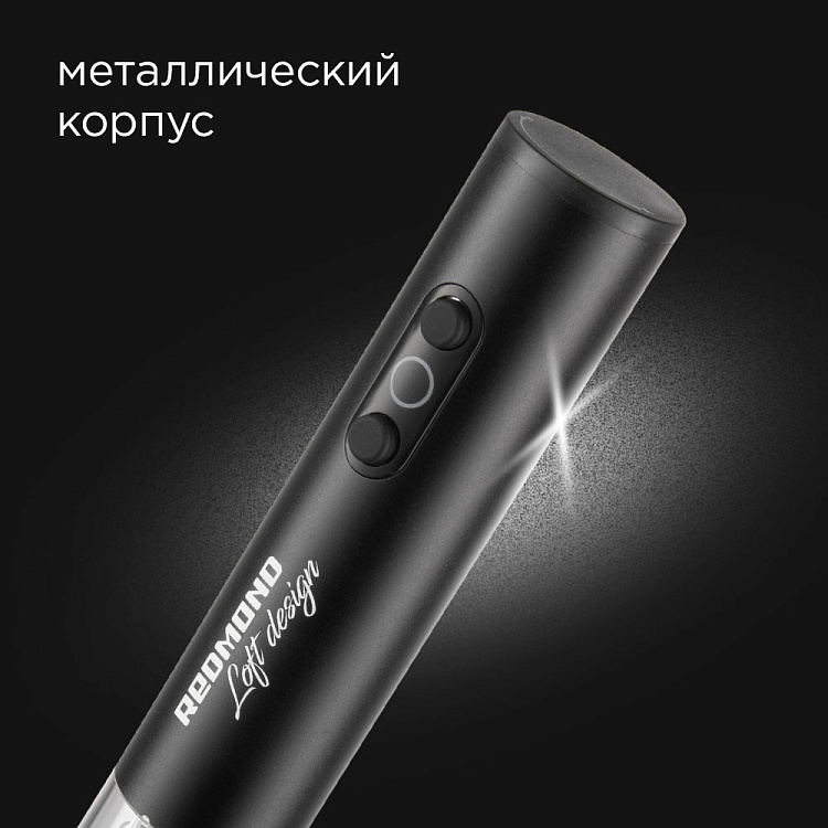 Электрический штопор REDMOND RKA-WO1 - фото 2 - купить в интернет-магазине Редмонд