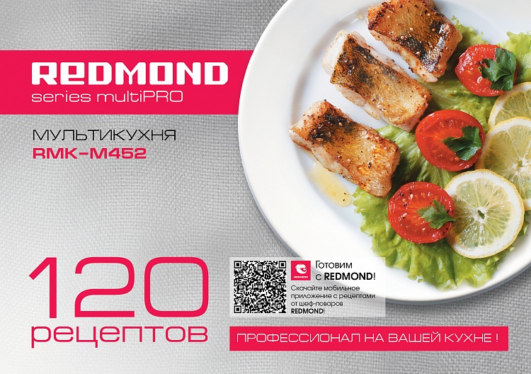 Мультикухня REDMOND RMK-M452 со сковородой, подъемный нагревательный элемент - фото 13 - купить в интернет-магазине Редмонд