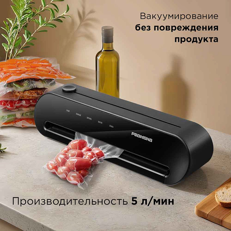 Вакуумный упаковщик РЕДМОНД VS1502 (черный) - фото 6 - купить в интернет-магазине Редмонд