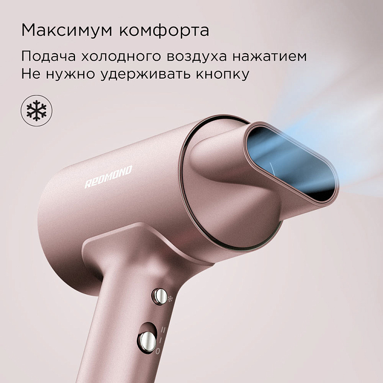 Фен РЕДМОНД HD1702 (розовый) - фото 5 - купить в интернет-магазине Редмонд