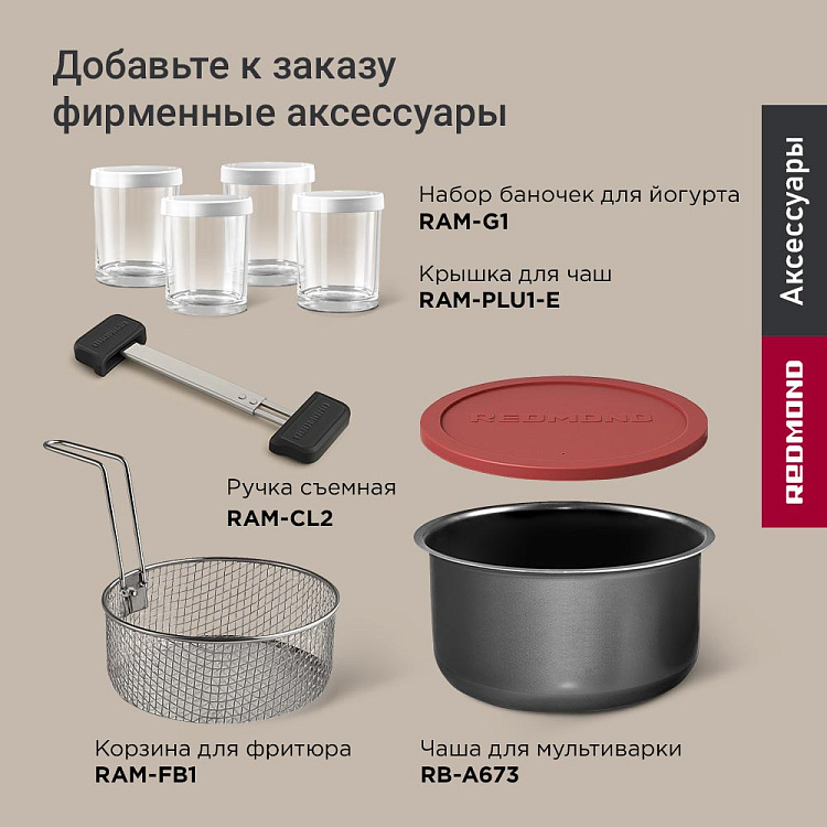 Мультиварка-скороварка РЕДМОНД Fast Chef MP110 - фото 9 - купить в интернет-магазине Редмонд