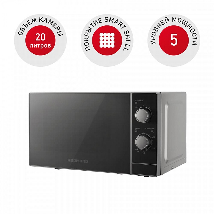 Микроволновая печь REDMOND RM-2001 - фото - купить в интернет-магазине Редмонд