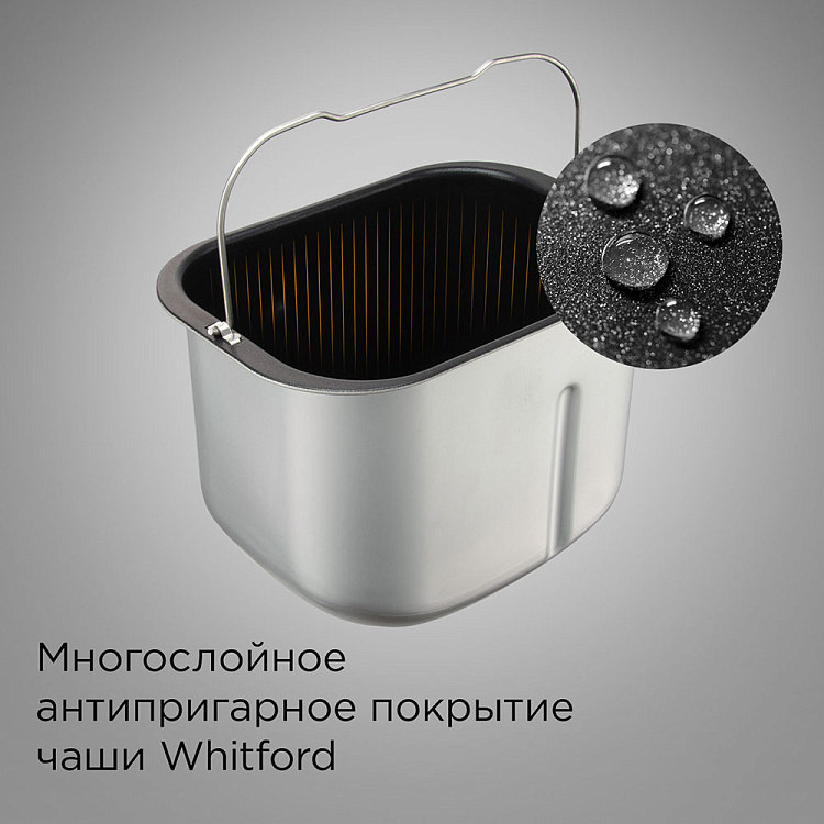 Хлебопечь РЕДМОНД RBM-M1907 - фото 4 - купить в интернет-магазине Редмонд