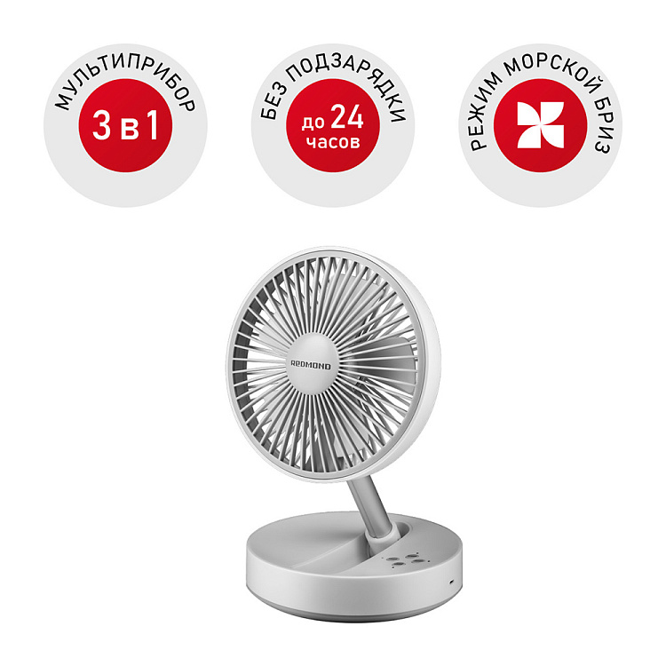 Вентилятор беспроводной REDMOND AP2205 - фото - купить в интернет-магазине Редмонд