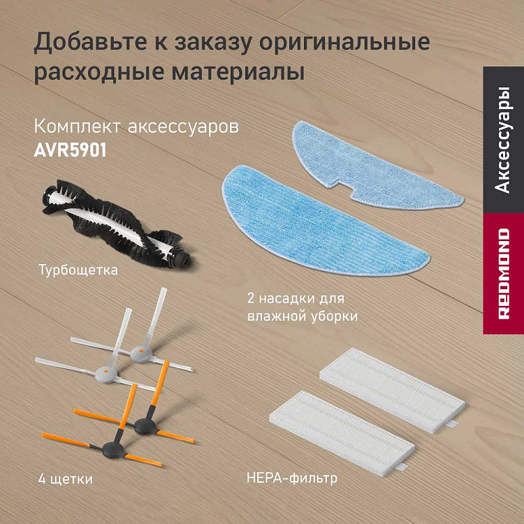 Умный робот-пылесос REDMOND RV-R640S WiFi - фото 8 - купить в интернет-магазине Редмонд