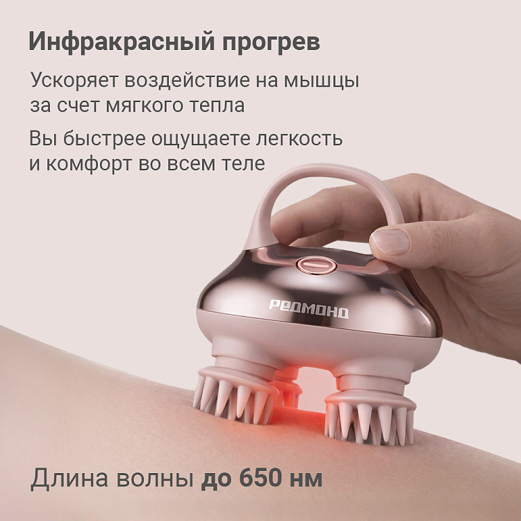 Массажер РЕДМОНД BM7201							 - фото 4 - купить в интернет-магазине Редмонд