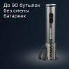 Электрический штопор редмонд RKA-WO36, фото